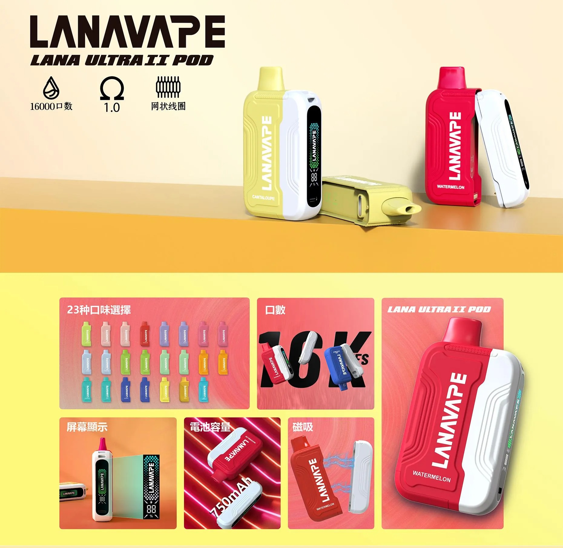 LANA Ultra II 16000口一次性電子煙 | 磁吸換彈 | 買3送主機